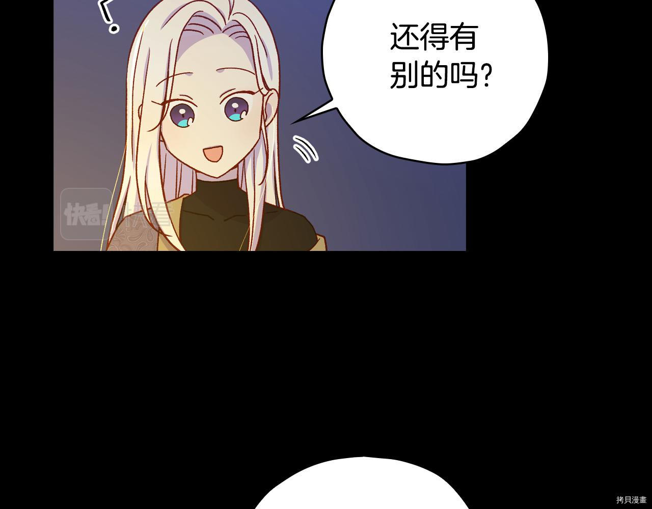侍女只想活下去[拷贝漫画]韩漫全集-第57话无删减无遮挡章节图片 