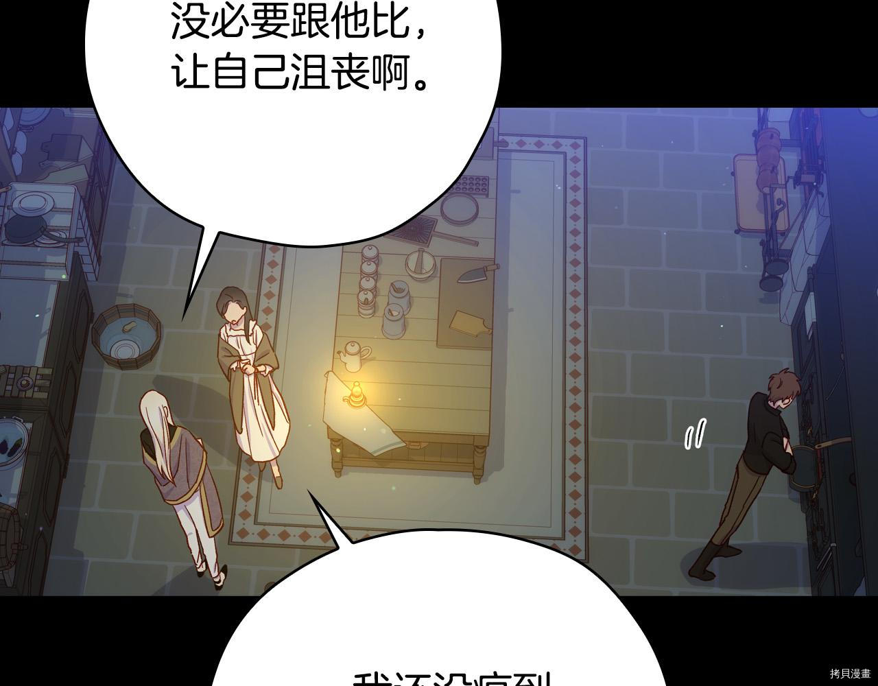 侍女只想活下去[拷贝漫画]韩漫全集-第57话无删减无遮挡章节图片 