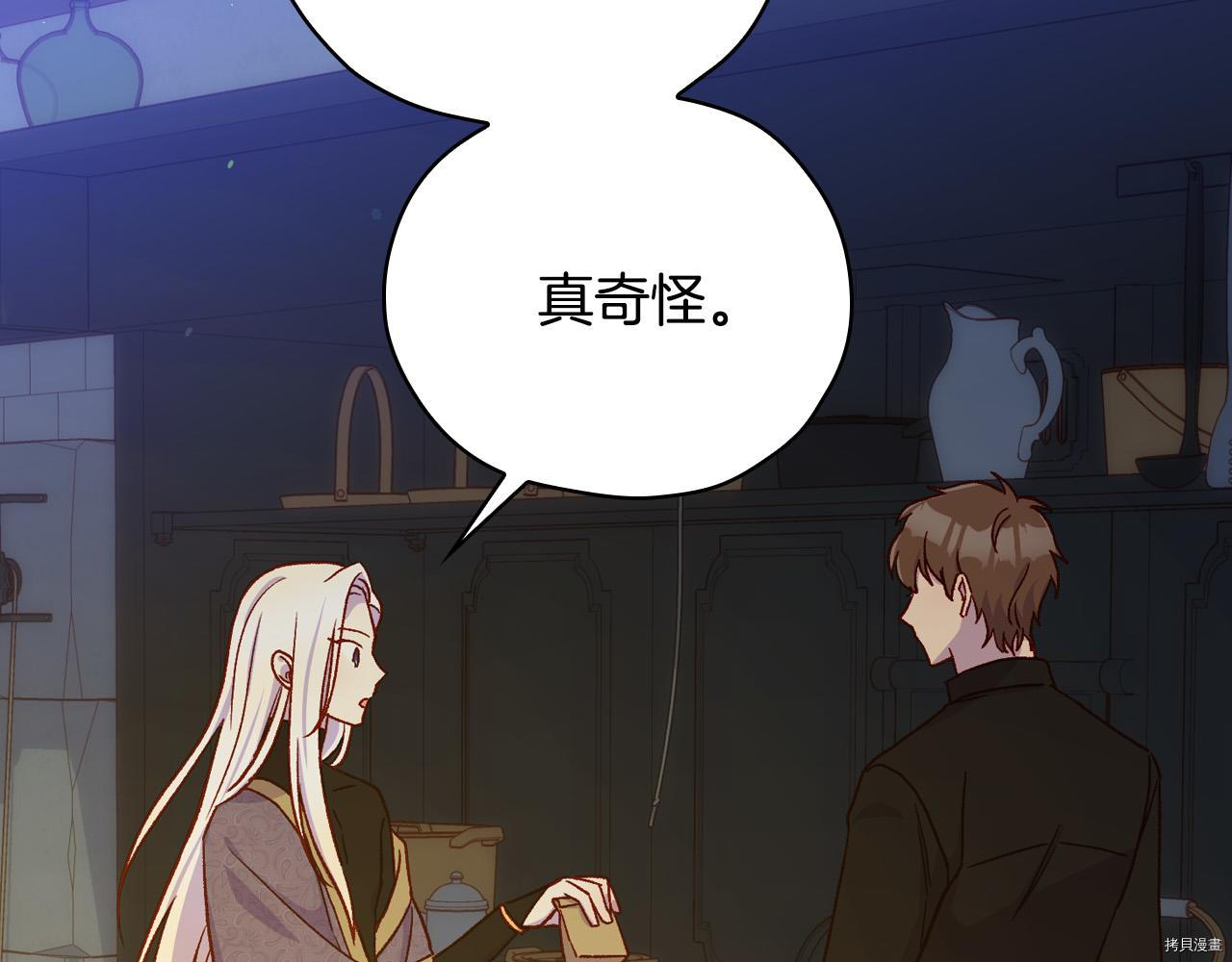 侍女只想活下去[拷贝漫画]韩漫全集-第57话无删减无遮挡章节图片 