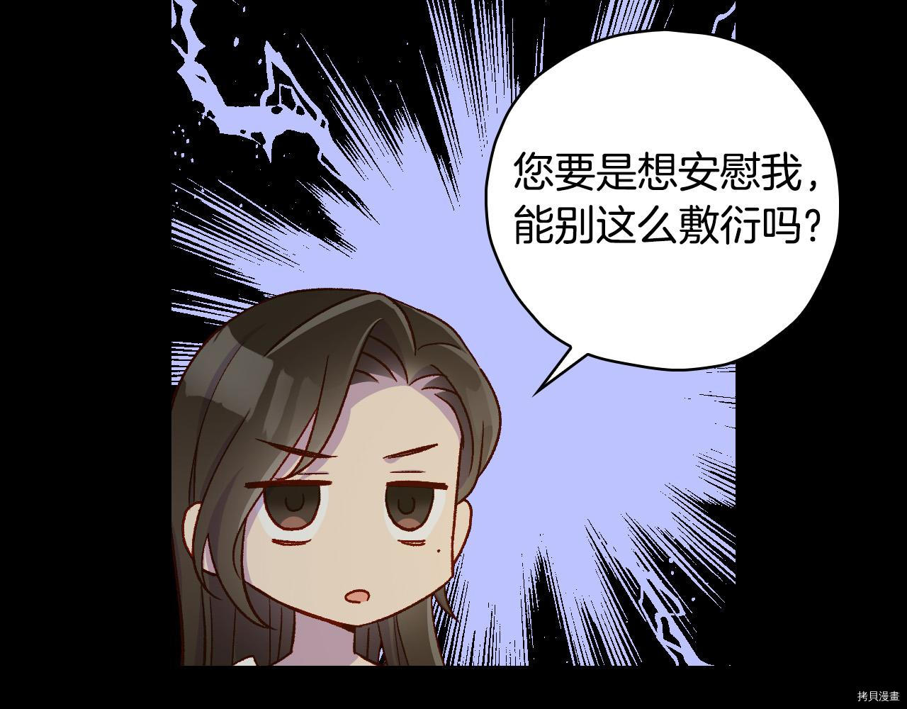 侍女只想活下去[拷贝漫画]韩漫全集-第57话无删减无遮挡章节图片 