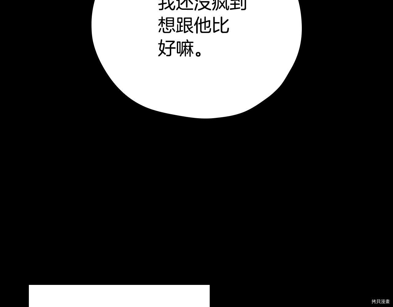 侍女只想活下去[拷贝漫画]韩漫全集-第57话无删减无遮挡章节图片 