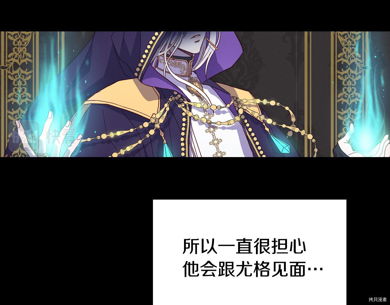 侍女只想活下去[拷贝漫画]韩漫全集-第57话无删减无遮挡章节图片 