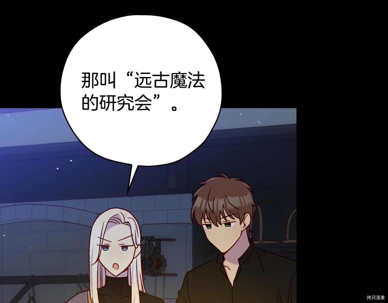 侍女只想活下去[拷贝漫画]韩漫全集-第57话无删减无遮挡章节图片 