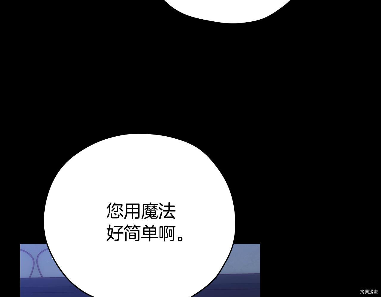 侍女只想活下去[拷贝漫画]韩漫全集-第57话无删减无遮挡章节图片 