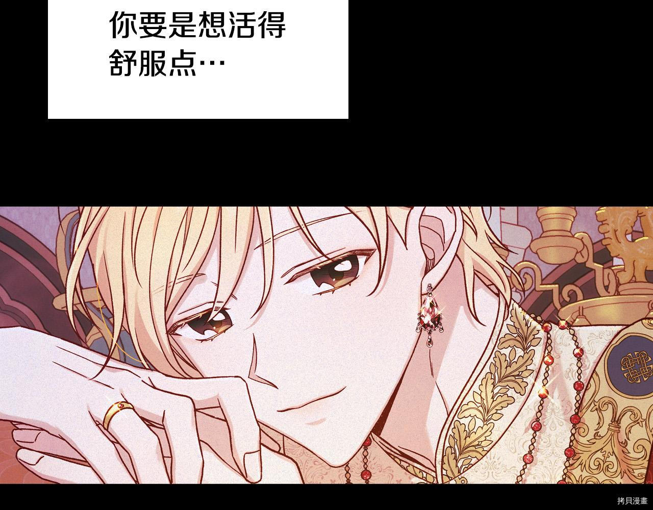 侍女只想活下去[拷贝漫画]韩漫全集-第57话无删减无遮挡章节图片 