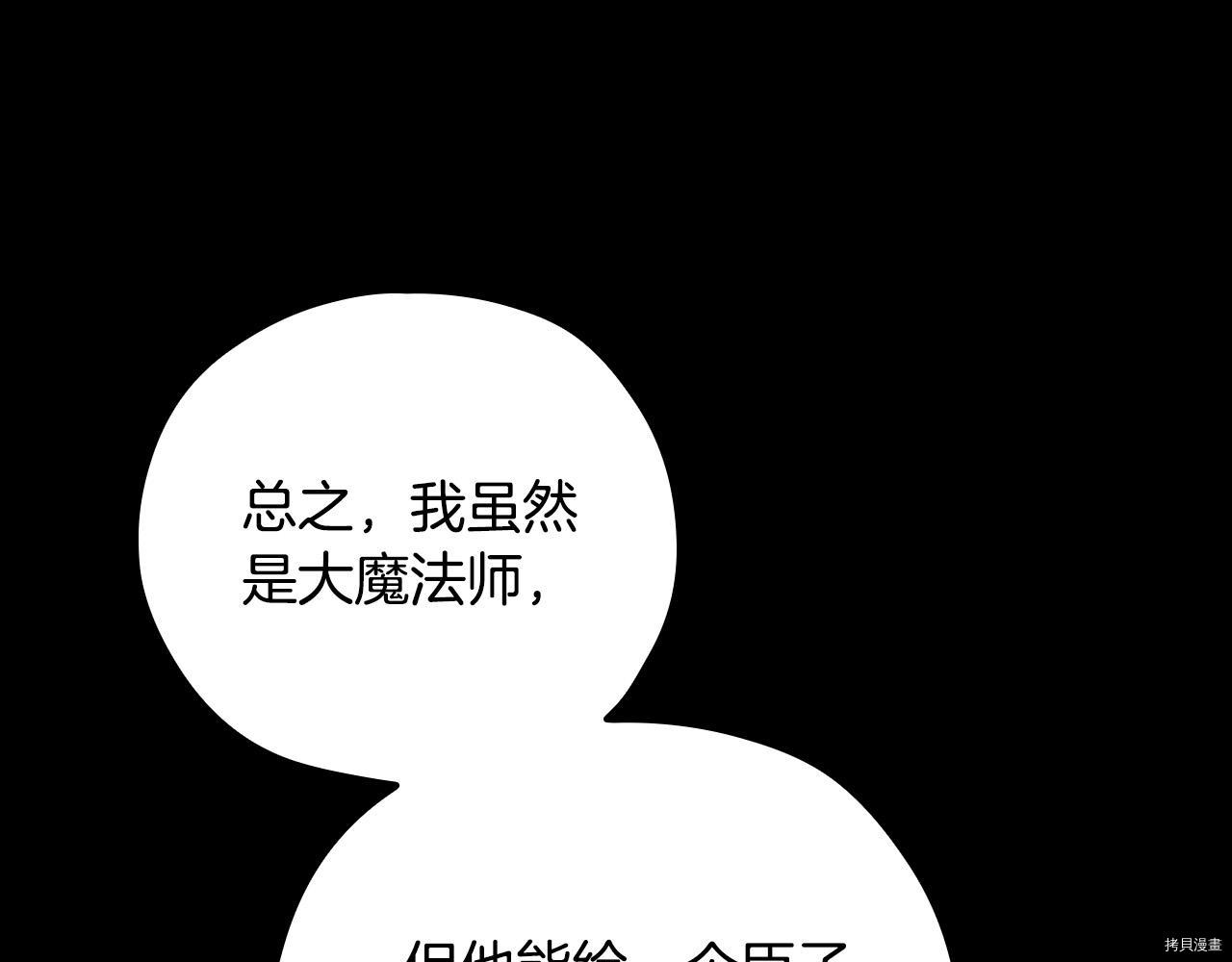 侍女只想活下去[拷贝漫画]韩漫全集-第57话无删减无遮挡章节图片 