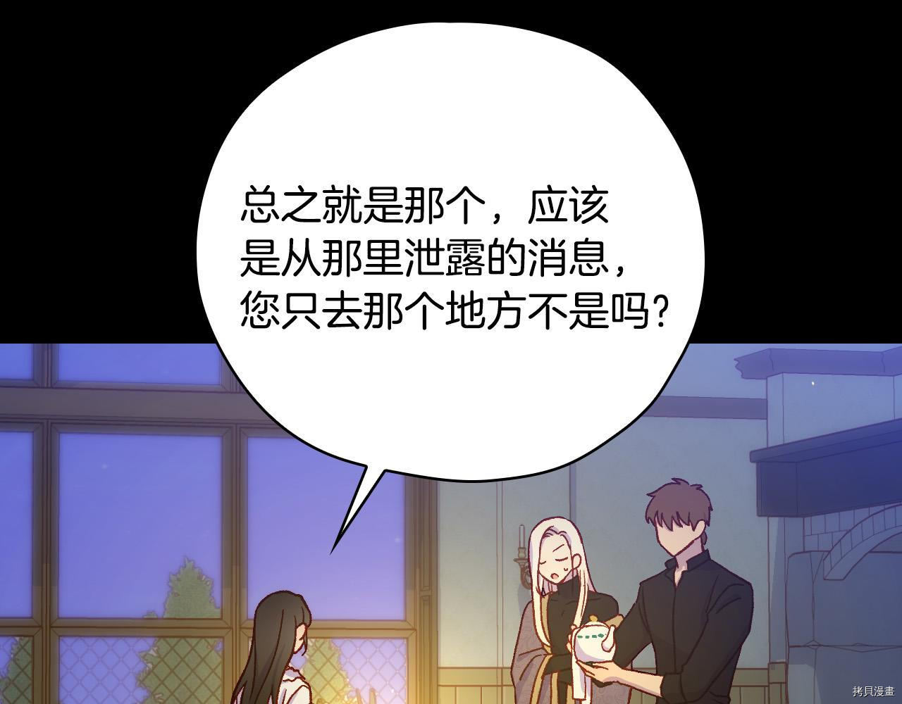 侍女只想活下去[拷贝漫画]韩漫全集-第57话无删减无遮挡章节图片 