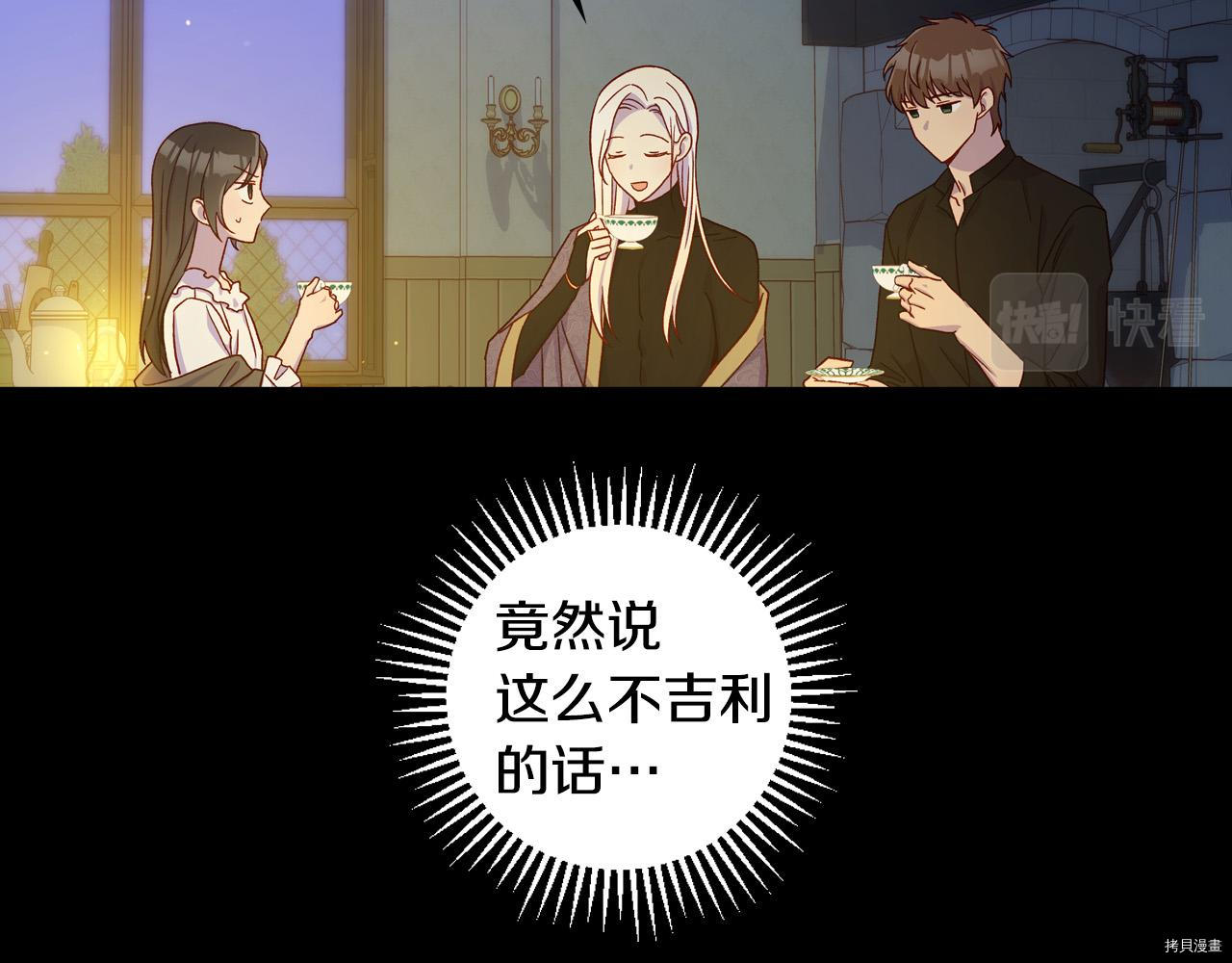 侍女只想活下去[拷贝漫画]韩漫全集-第57话无删减无遮挡章节图片 