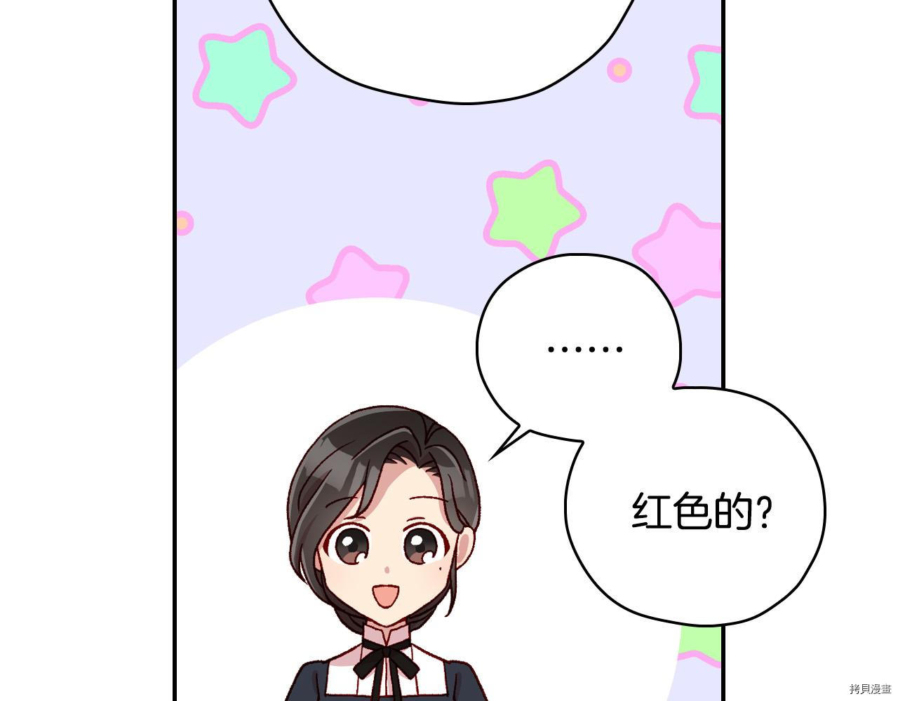 侍女只想活下去[拷贝漫画]韩漫全集-第57话无删减无遮挡章节图片 