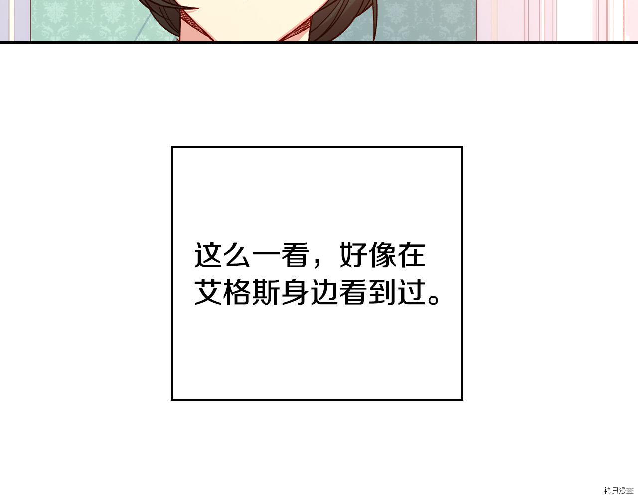 侍女只想活下去[拷贝漫画]韩漫全集-第57话无删减无遮挡章节图片 