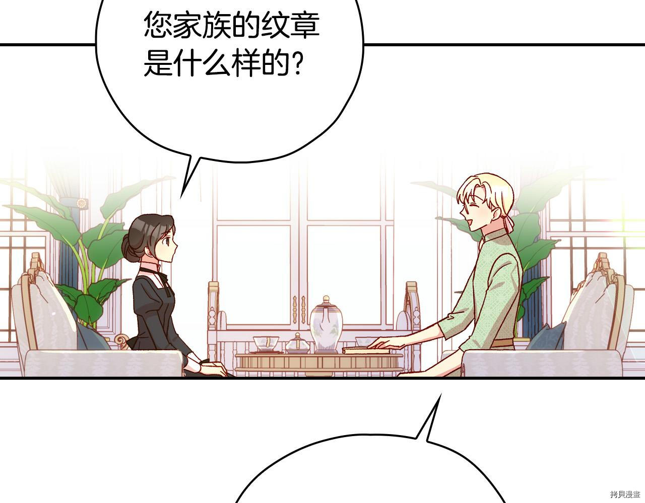 侍女只想活下去[拷贝漫画]韩漫全集-第57话无删减无遮挡章节图片 