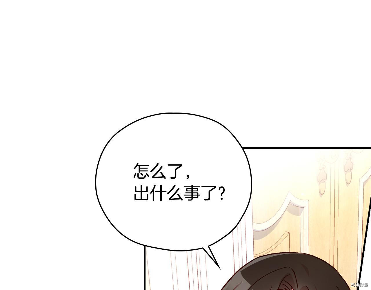 侍女只想活下去[拷贝漫画]韩漫全集-第57话无删减无遮挡章节图片 