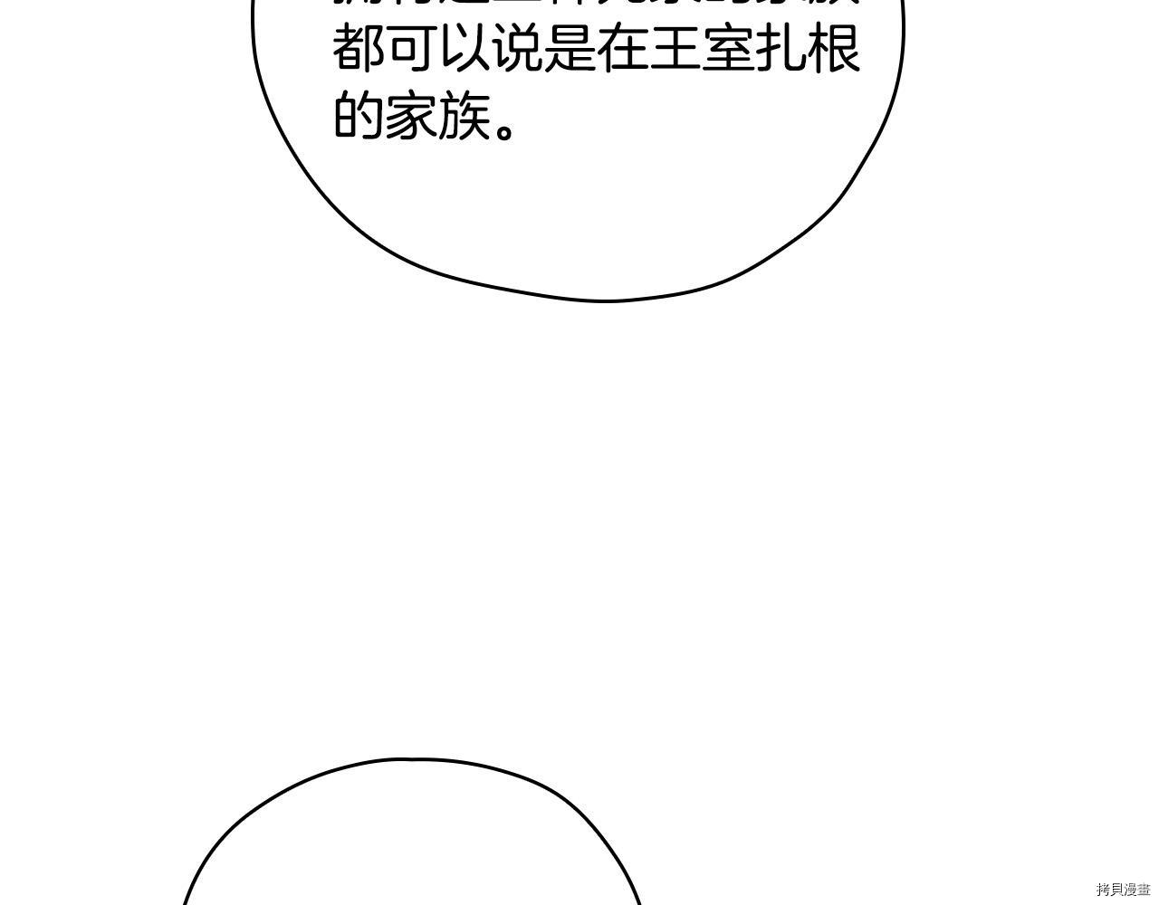 侍女只想活下去[拷贝漫画]韩漫全集-第57话无删减无遮挡章节图片 