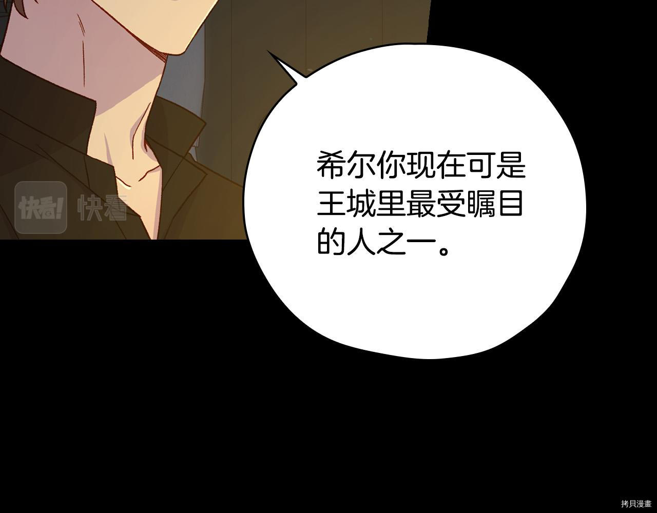 侍女只想活下去[拷贝漫画]韩漫全集-第57话无删减无遮挡章节图片 