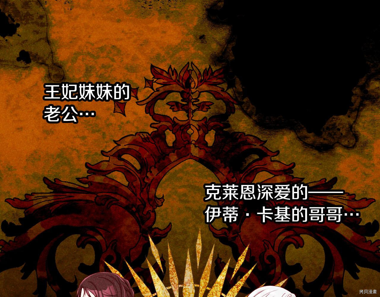 侍女只想活下去[拷贝漫画]韩漫全集-第58话无删减无遮挡章节图片 