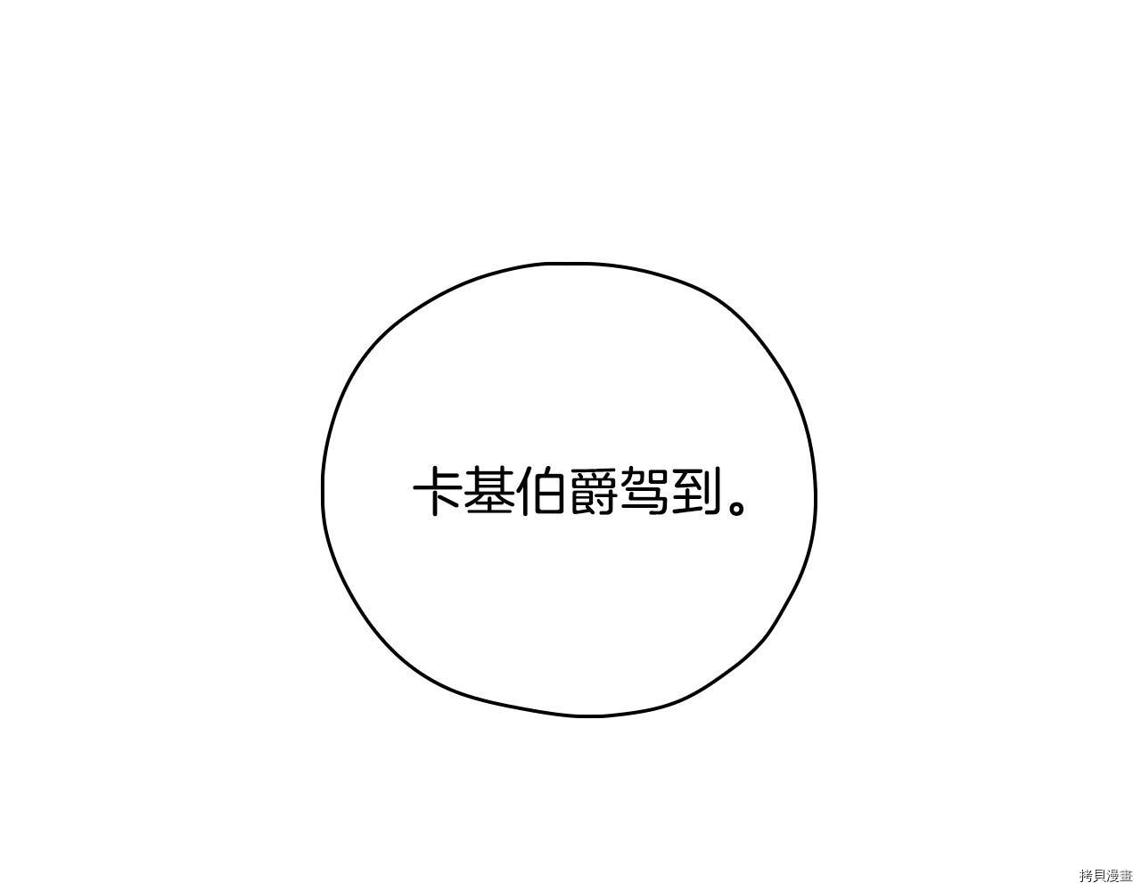 侍女只想活下去[拷贝漫画]韩漫全集-第58话无删减无遮挡章节图片 