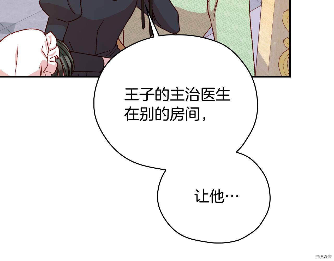 侍女只想活下去[拷贝漫画]韩漫全集-第58话无删减无遮挡章节图片 