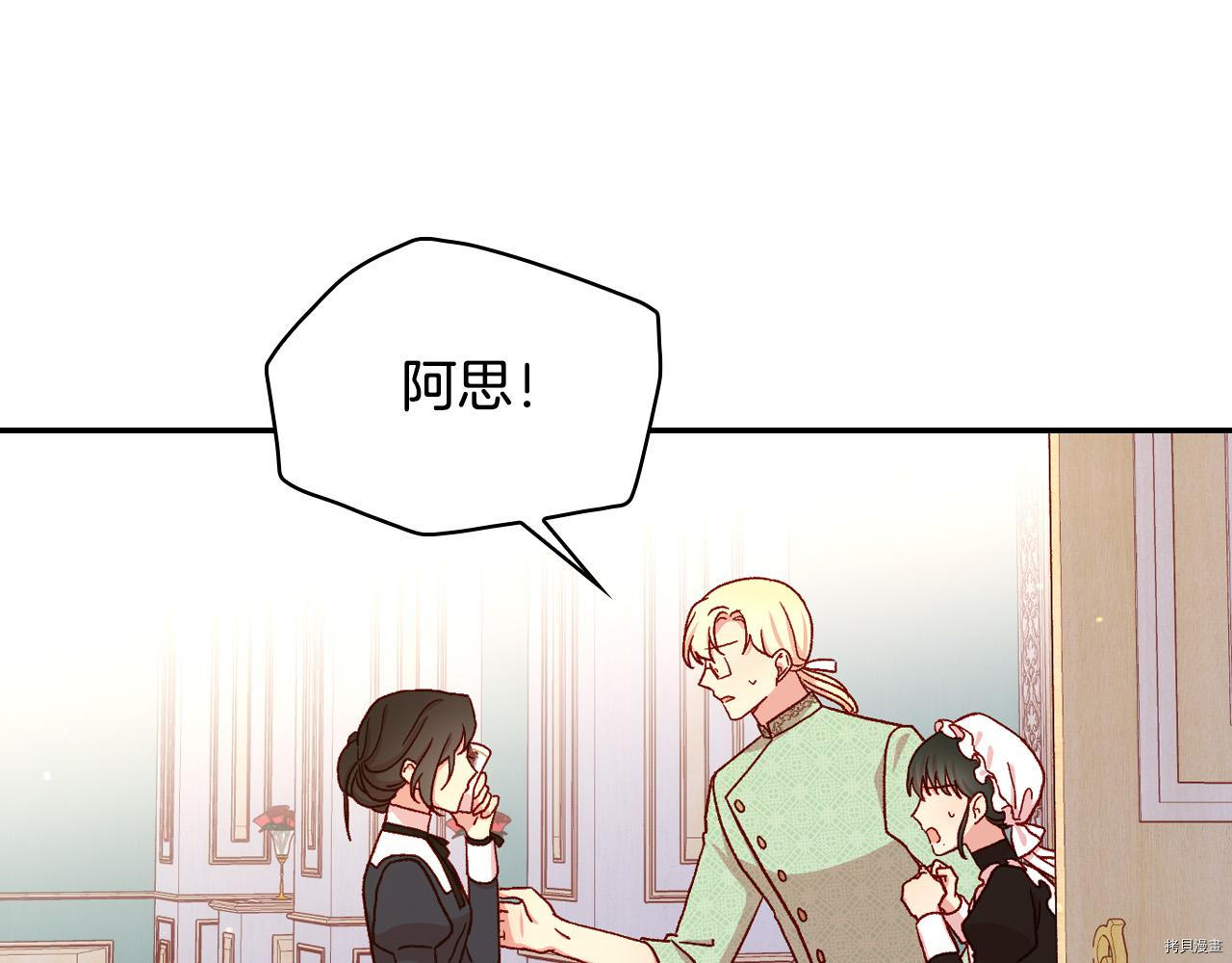 侍女只想活下去[拷贝漫画]韩漫全集-第58话无删减无遮挡章节图片 