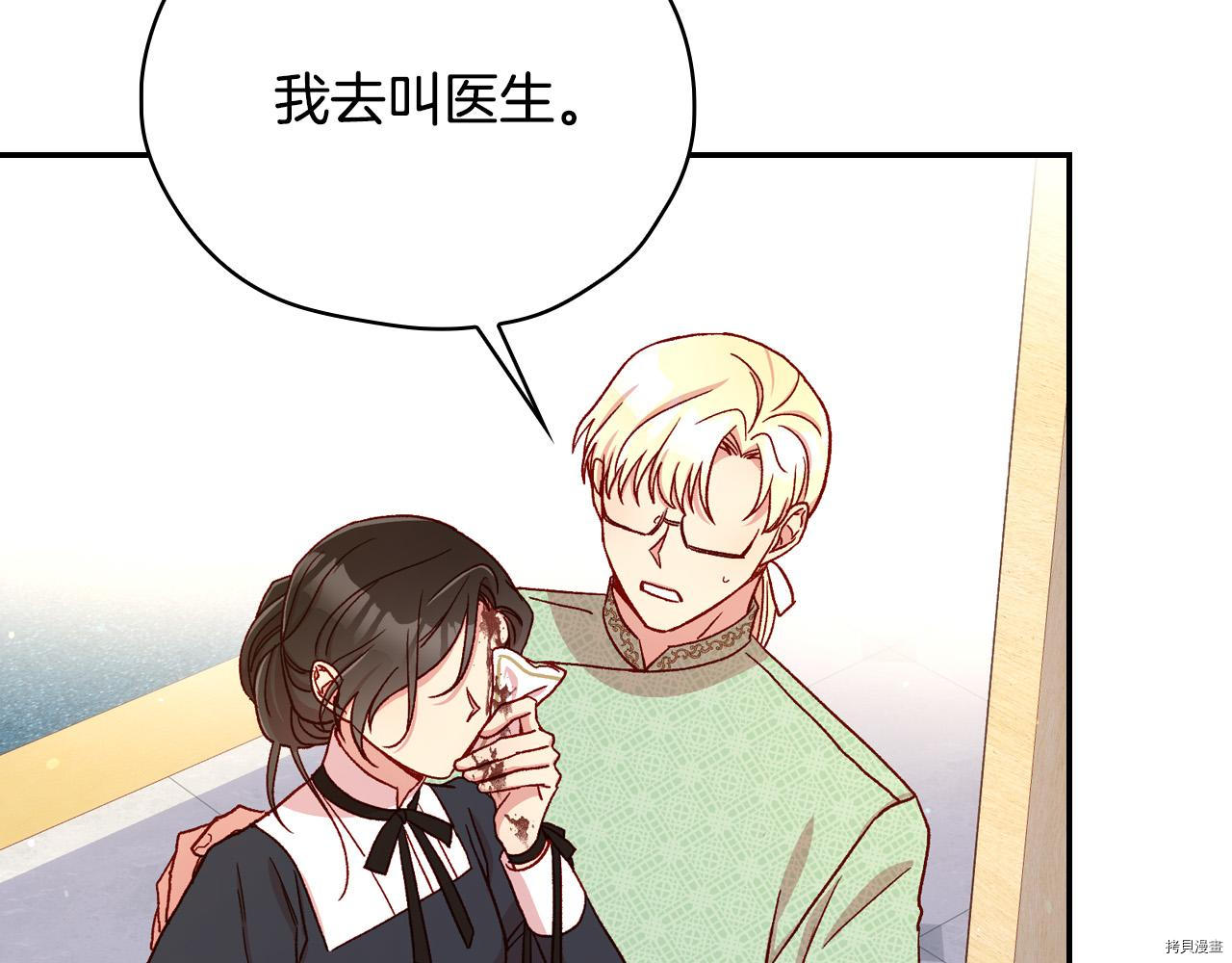 侍女只想活下去[拷贝漫画]韩漫全集-第58话无删减无遮挡章节图片 
