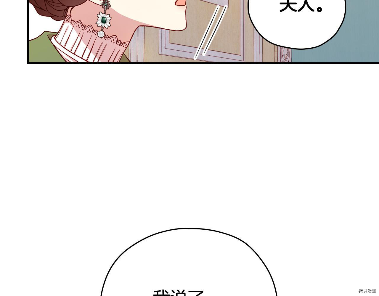 侍女只想活下去[拷贝漫画]韩漫全集-第58话无删减无遮挡章节图片 