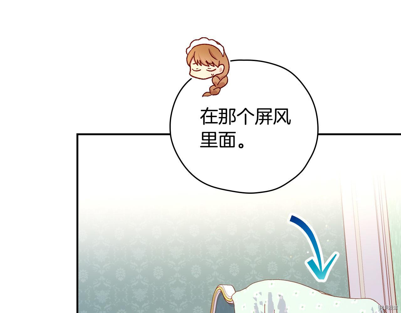 侍女只想活下去[拷贝漫画]韩漫全集-第58话无删减无遮挡章节图片 