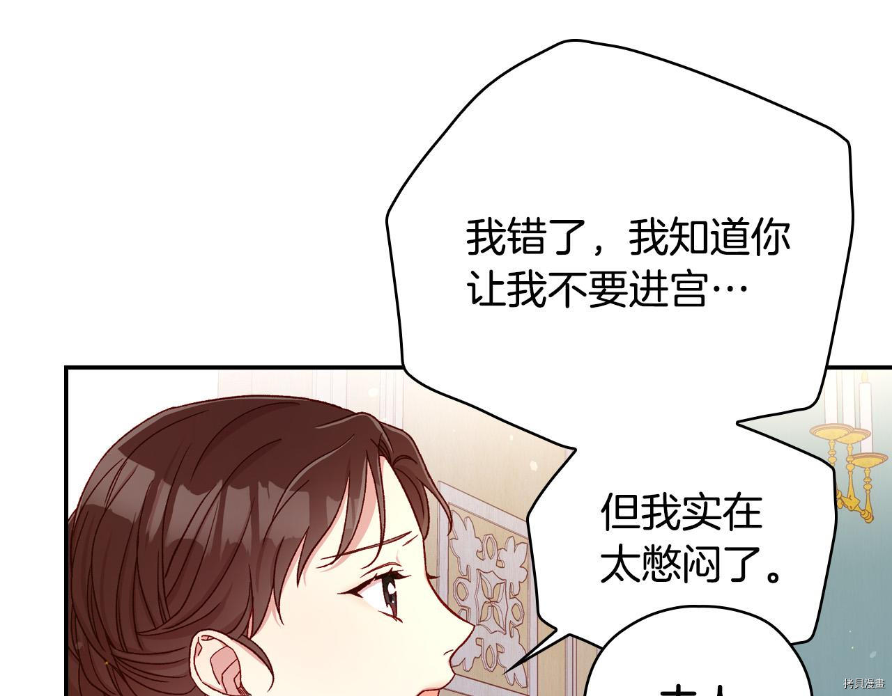 侍女只想活下去[拷贝漫画]韩漫全集-第58话无删减无遮挡章节图片 
