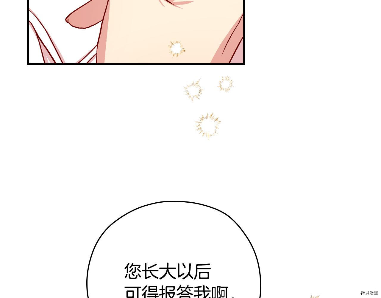 侍女只想活下去[拷贝漫画]韩漫全集-第58话无删减无遮挡章节图片 