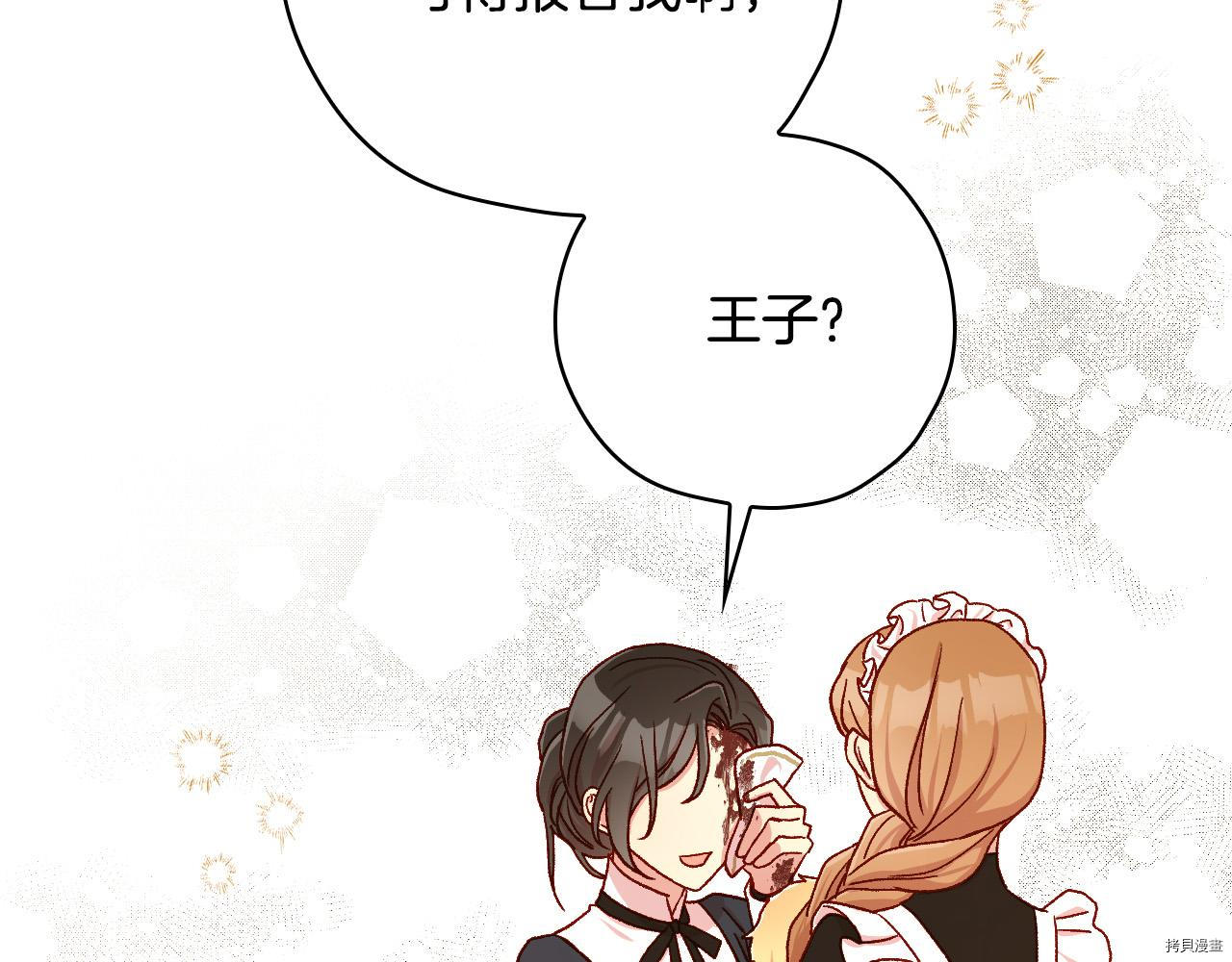 侍女只想活下去[拷贝漫画]韩漫全集-第58话无删减无遮挡章节图片 