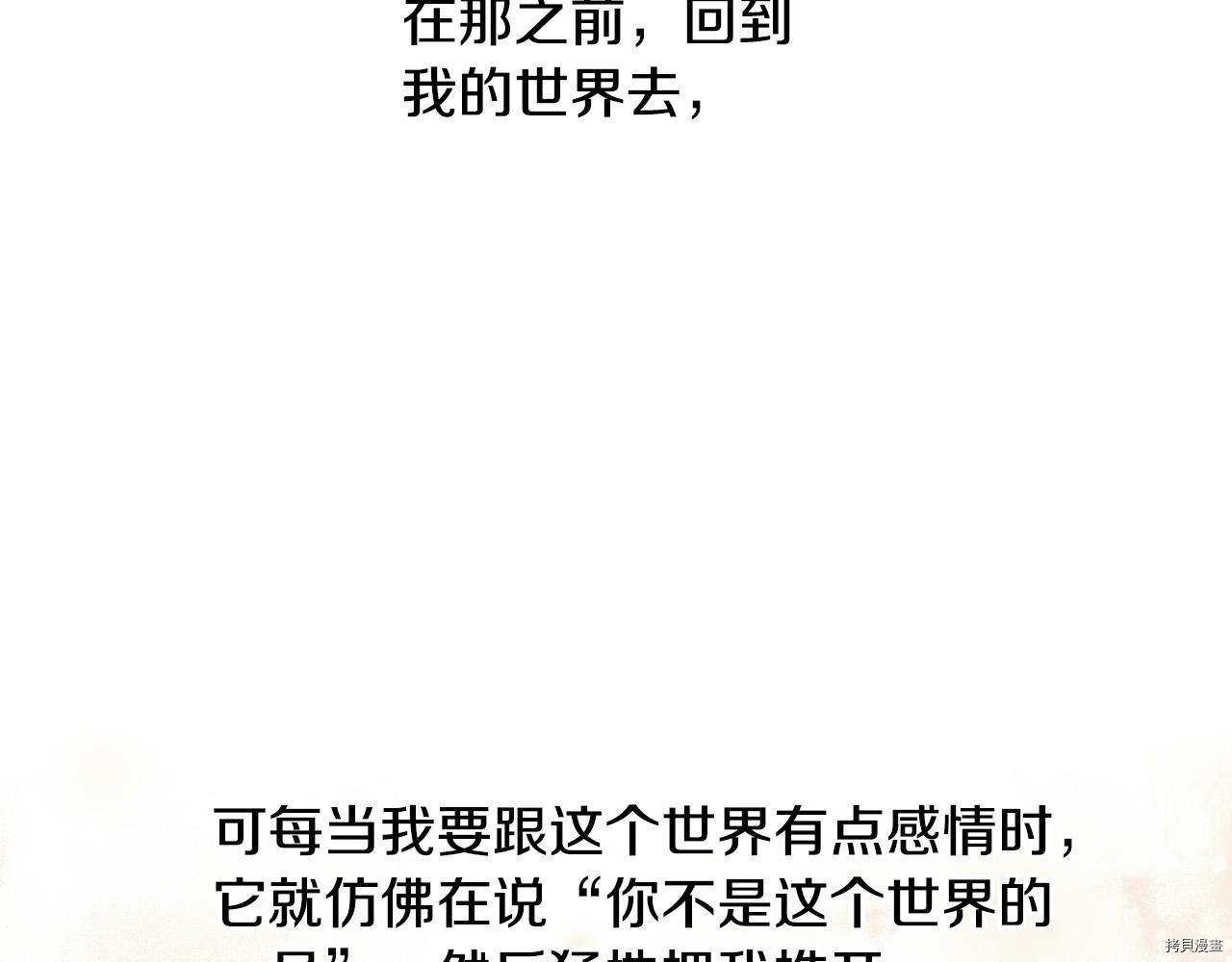 侍女只想活下去[拷贝漫画]韩漫全集-第58话无删减无遮挡章节图片 