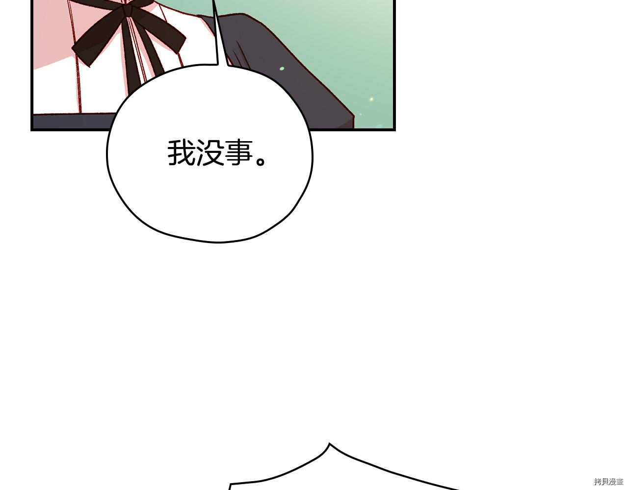侍女只想活下去[拷贝漫画]韩漫全集-第59话无删减无遮挡章节图片 