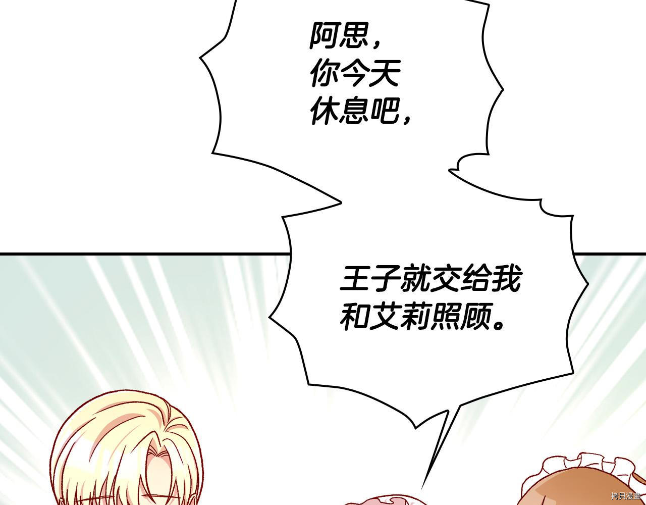 侍女只想活下去[拷贝漫画]韩漫全集-第59话无删减无遮挡章节图片 