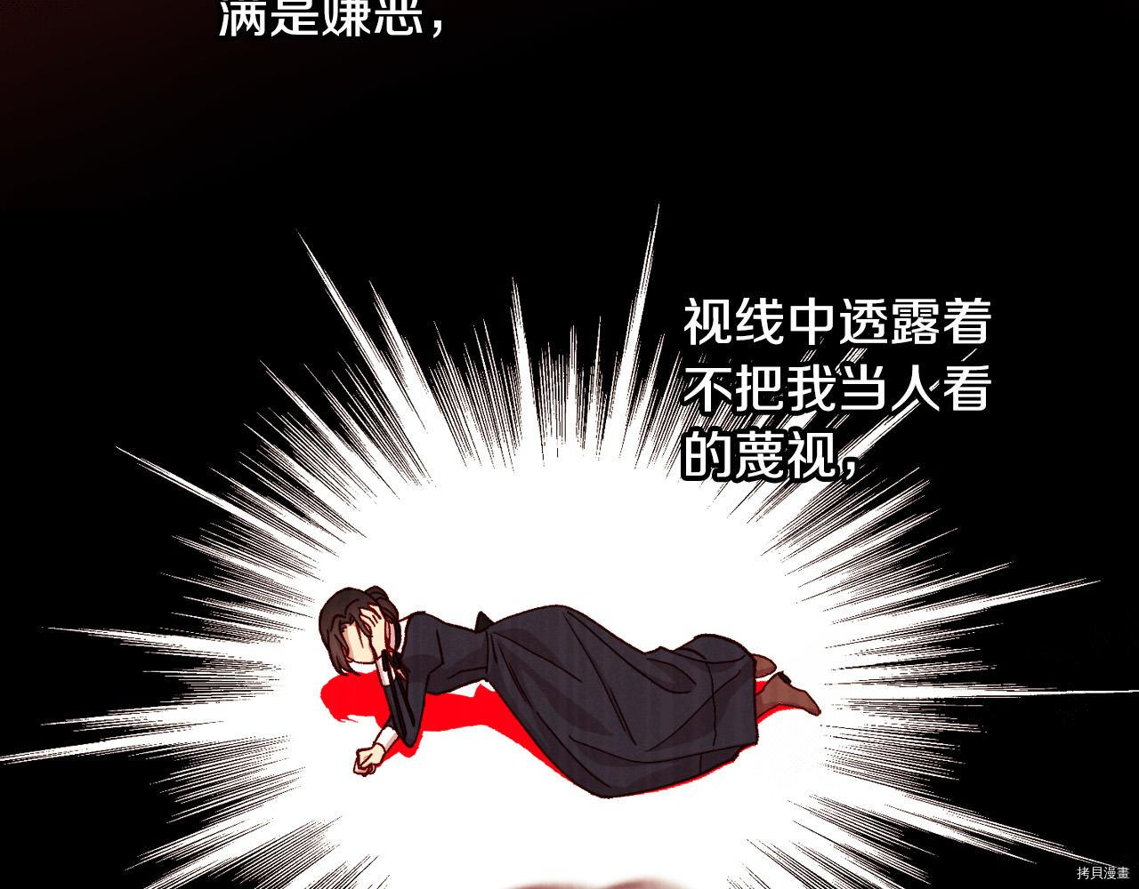 侍女只想活下去[拷贝漫画]韩漫全集-第59话无删减无遮挡章节图片 