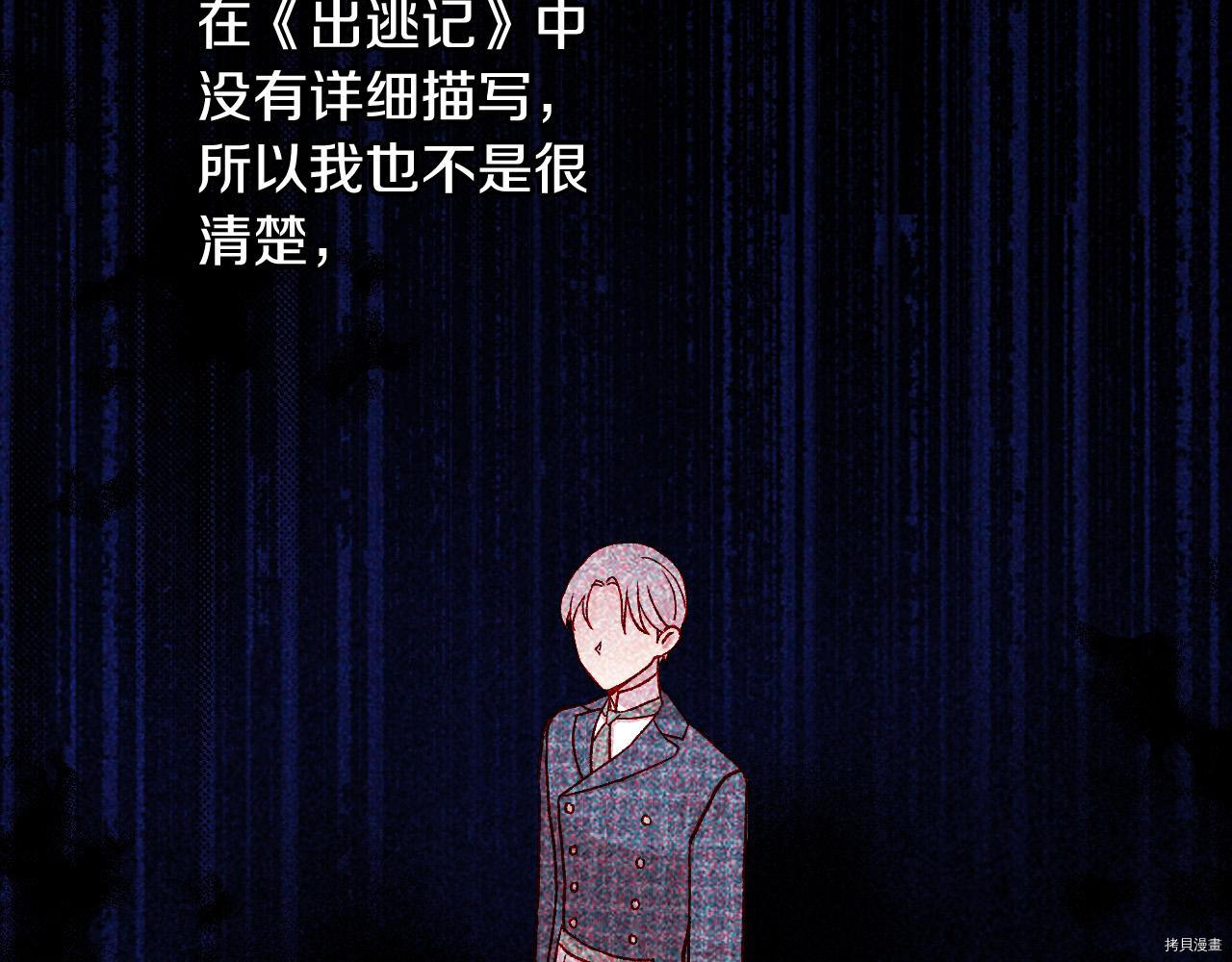 侍女只想活下去[拷贝漫画]韩漫全集-第59话无删减无遮挡章节图片 