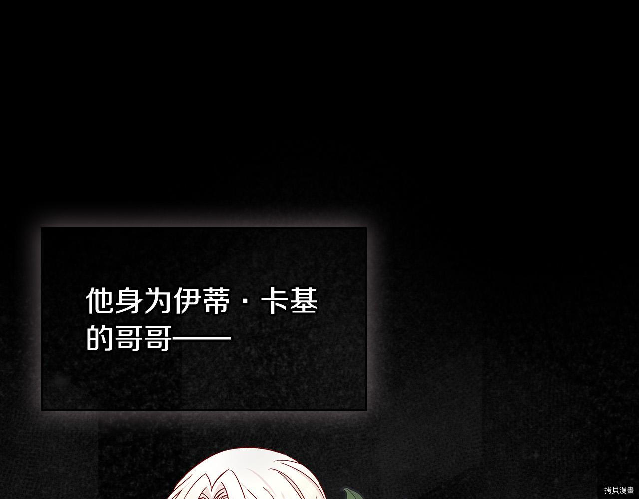 侍女只想活下去[拷贝漫画]韩漫全集-第59话无删减无遮挡章节图片 