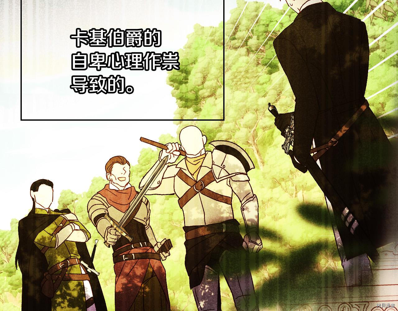 侍女只想活下去[拷贝漫画]韩漫全集-第59话无删减无遮挡章节图片 