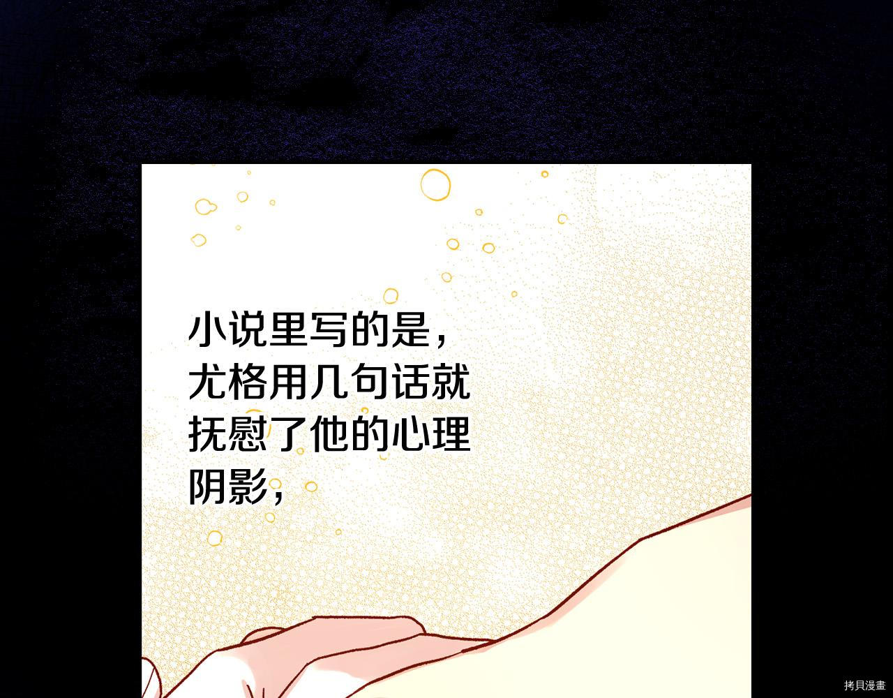 侍女只想活下去[拷贝漫画]韩漫全集-第59话无删减无遮挡章节图片 