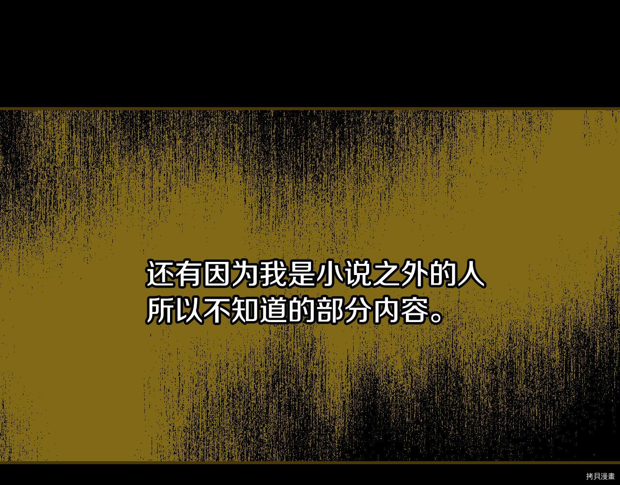 侍女只想活下去[拷贝漫画]韩漫全集-第59话无删减无遮挡章节图片 
