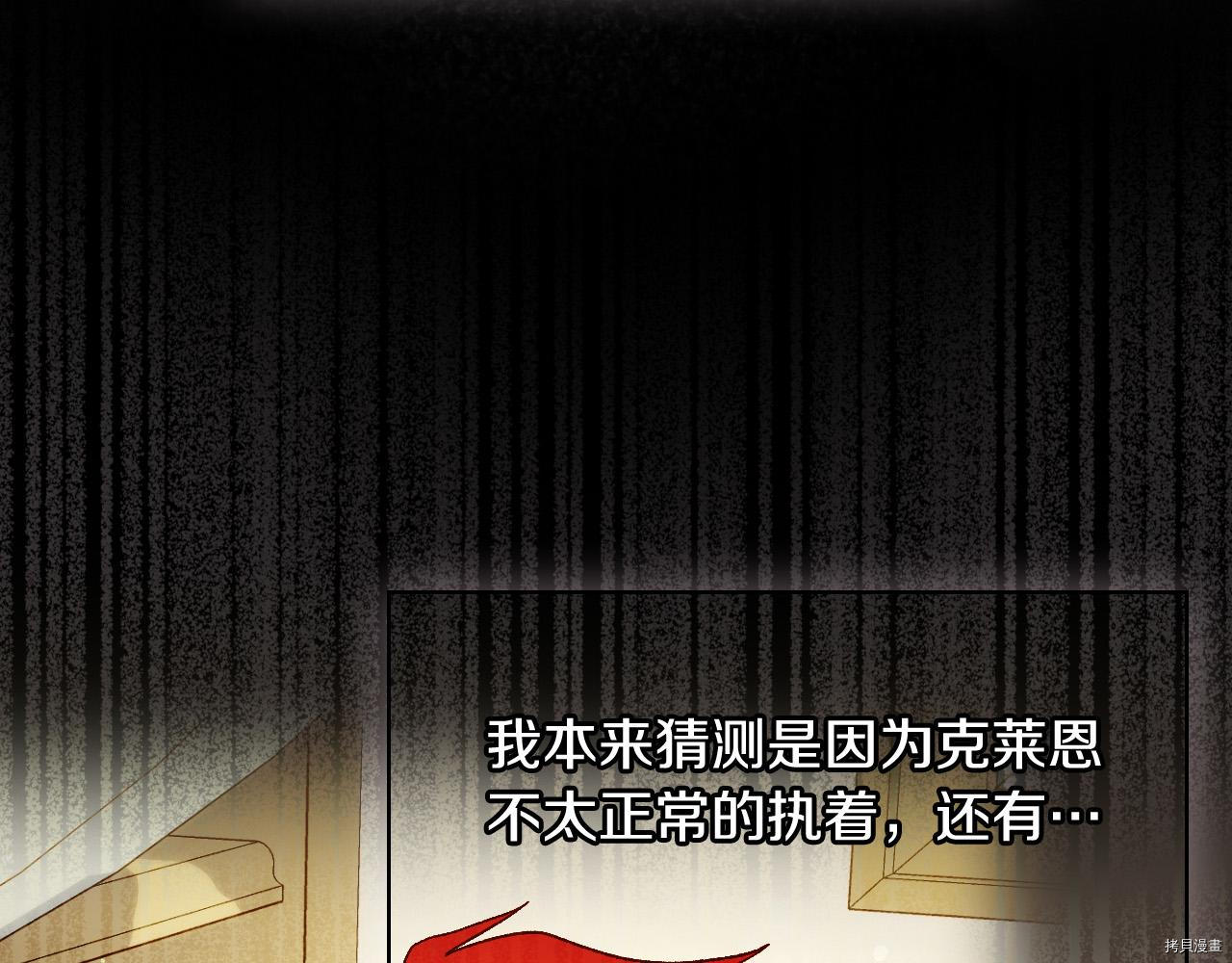 侍女只想活下去[拷贝漫画]韩漫全集-第59话无删减无遮挡章节图片 