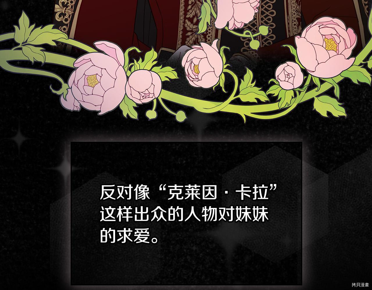 侍女只想活下去[拷贝漫画]韩漫全集-第59话无删减无遮挡章节图片 