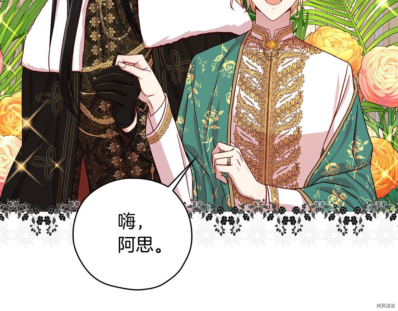 侍女只想活下去[拷贝漫画]韩漫全集-第59话无删减无遮挡章节图片 