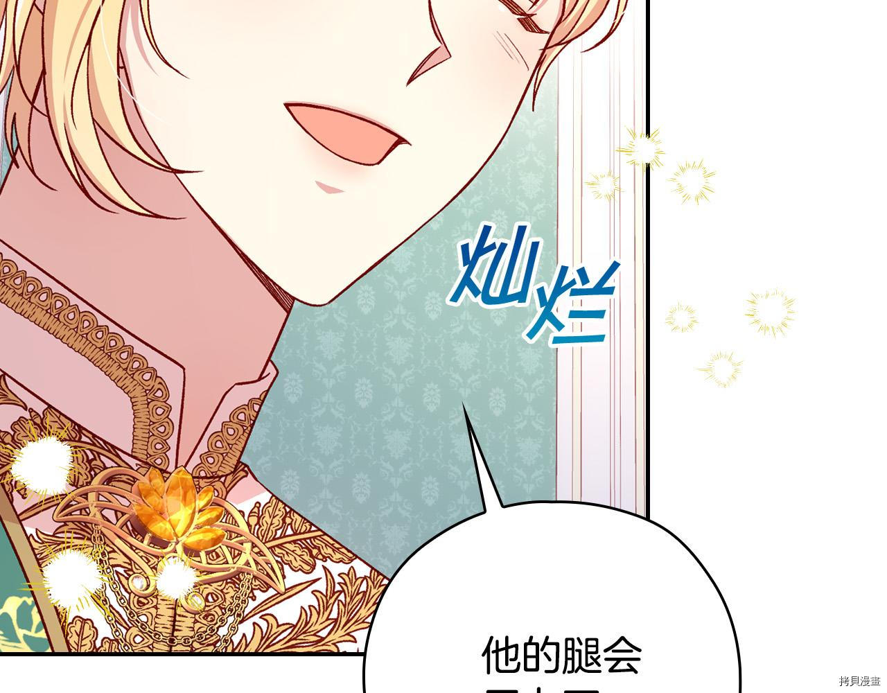 侍女只想活下去[拷贝漫画]韩漫全集-第59话无删减无遮挡章节图片 