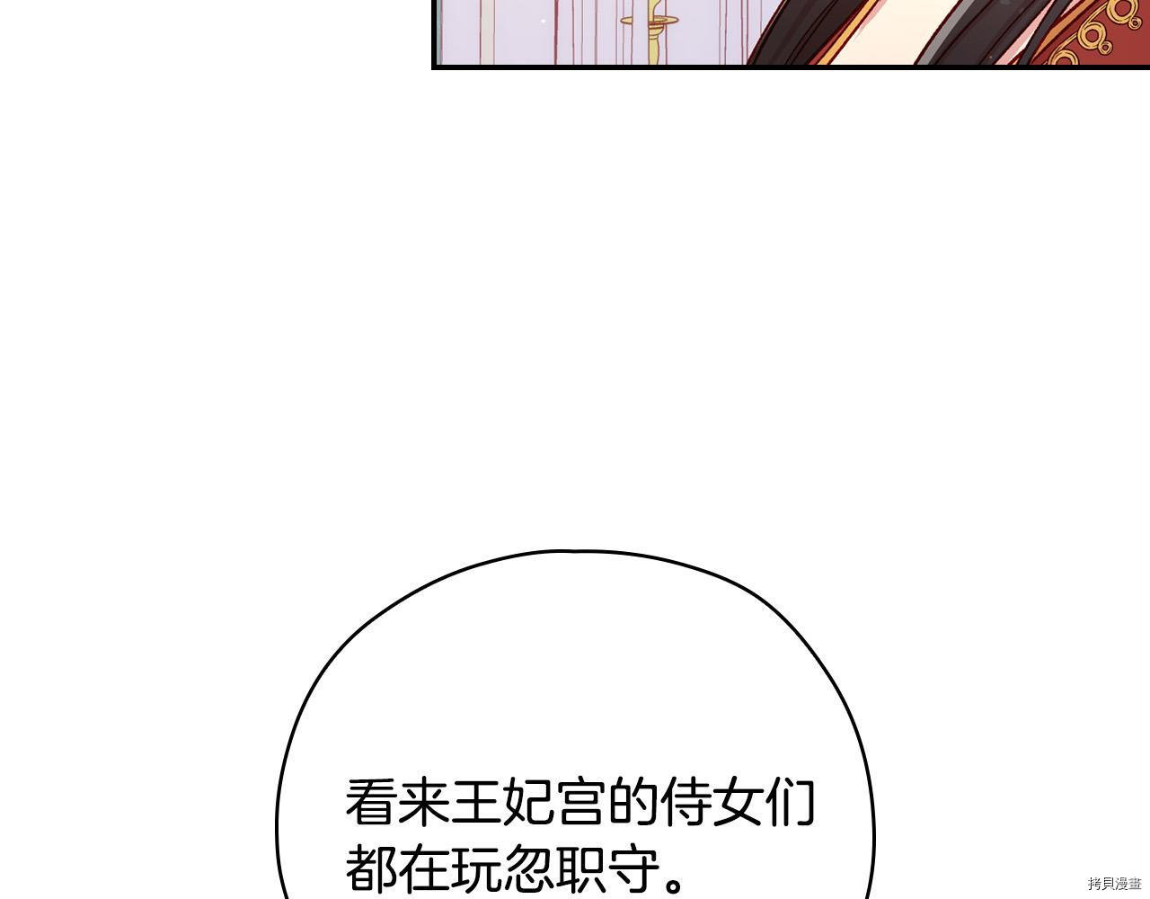 侍女只想活下去[拷贝漫画]韩漫全集-第59话无删减无遮挡章节图片 