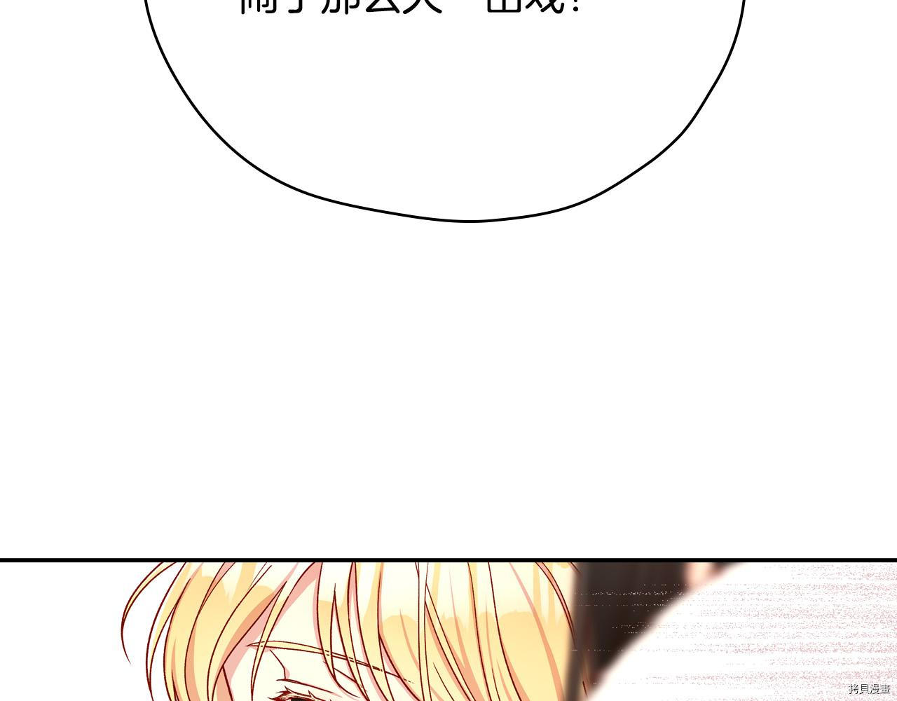 侍女只想活下去[拷贝漫画]韩漫全集-第59话无删减无遮挡章节图片 