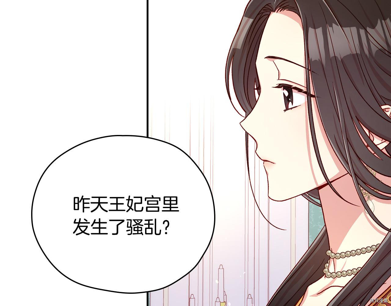 侍女只想活下去[拷贝漫画]韩漫全集-第59话无删减无遮挡章节图片 