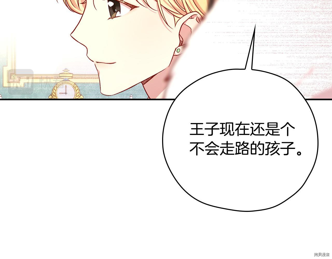 侍女只想活下去[拷贝漫画]韩漫全集-第59话无删减无遮挡章节图片 
