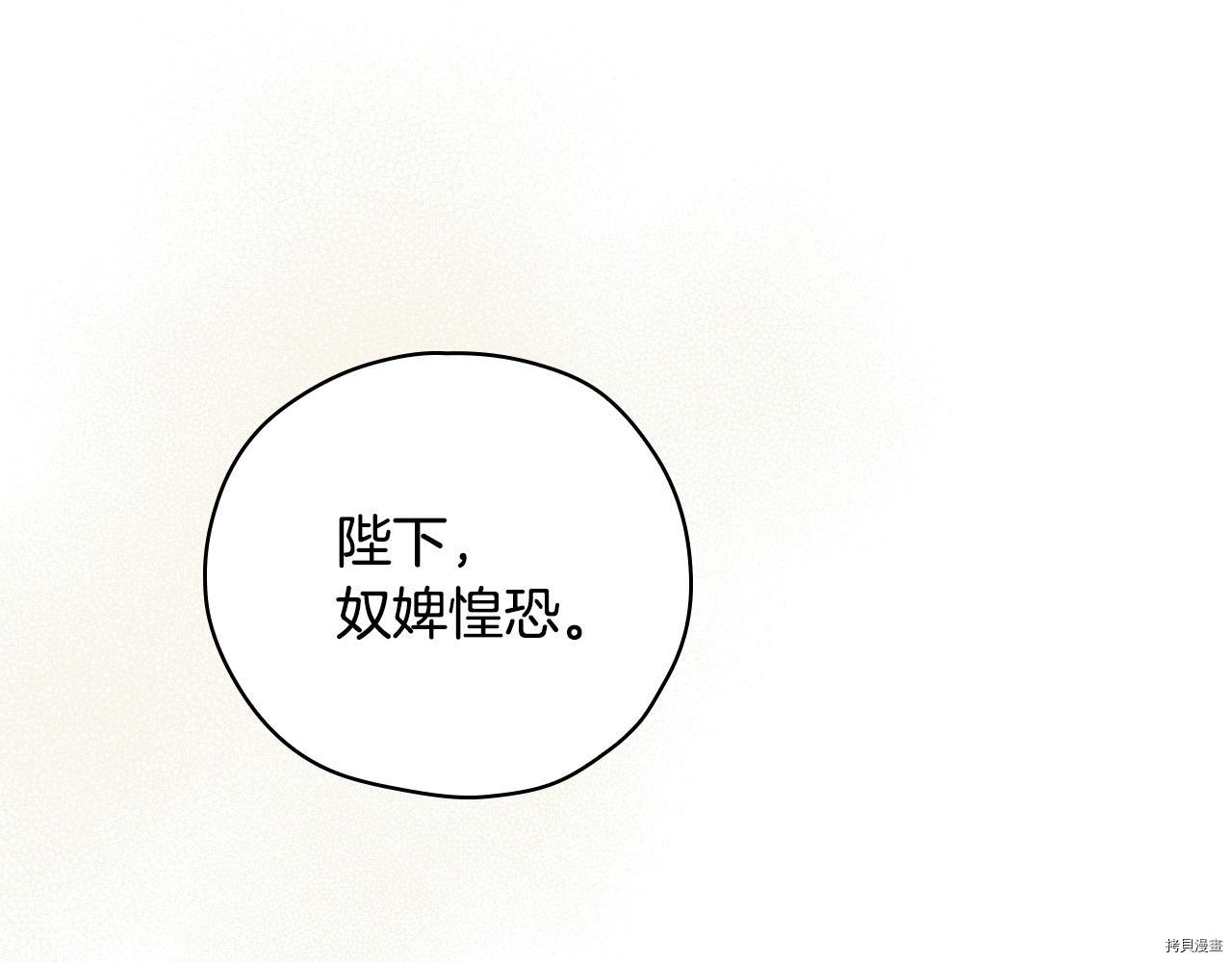 侍女只想活下去[拷贝漫画]韩漫全集-第59话无删减无遮挡章节图片 