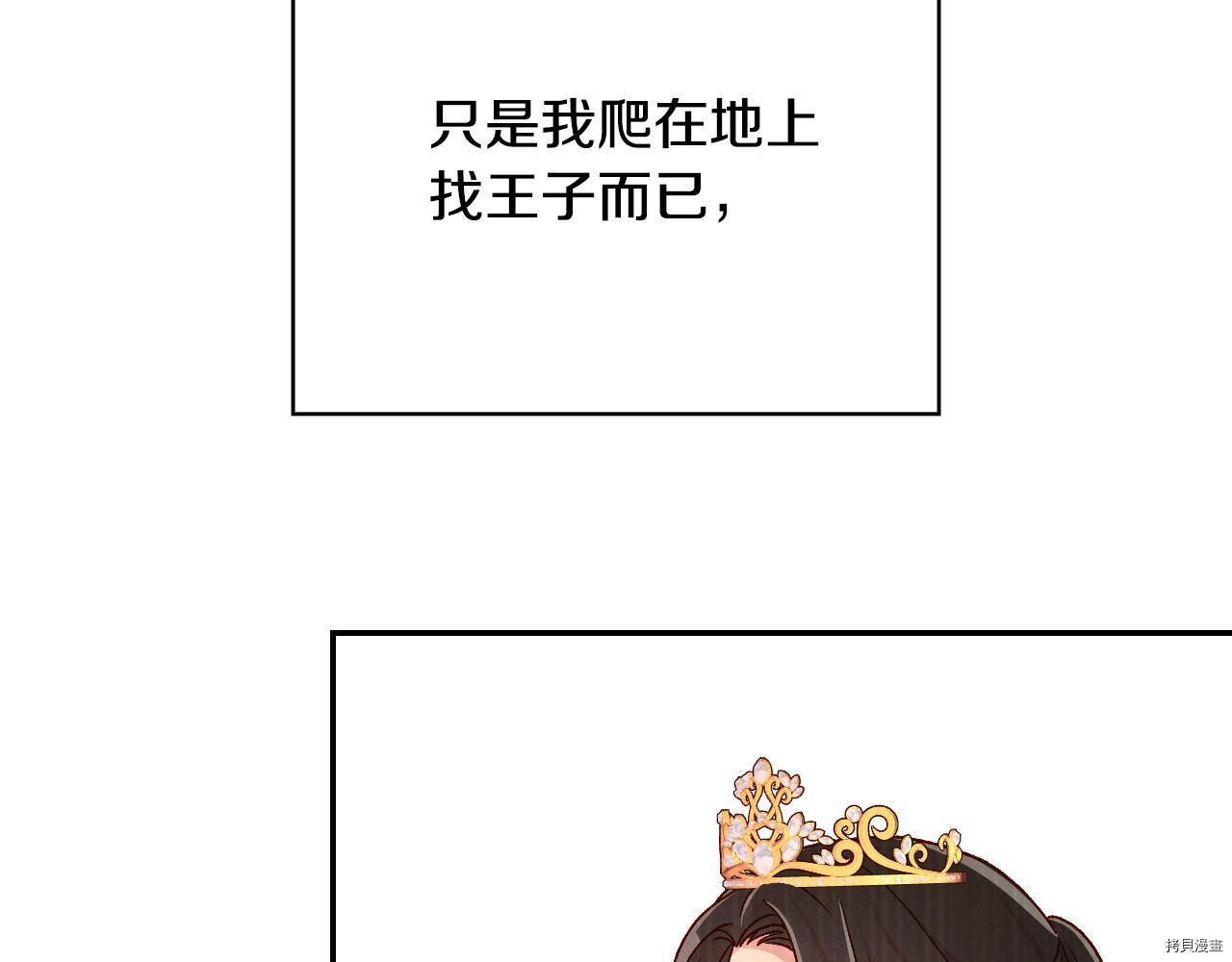 侍女只想活下去[拷贝漫画]韩漫全集-第59话无删减无遮挡章节图片 