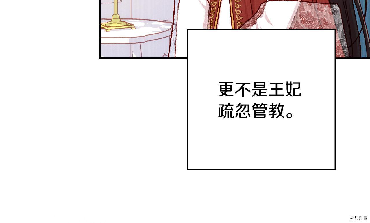 侍女只想活下去[拷贝漫画]韩漫全集-第59话无删减无遮挡章节图片 