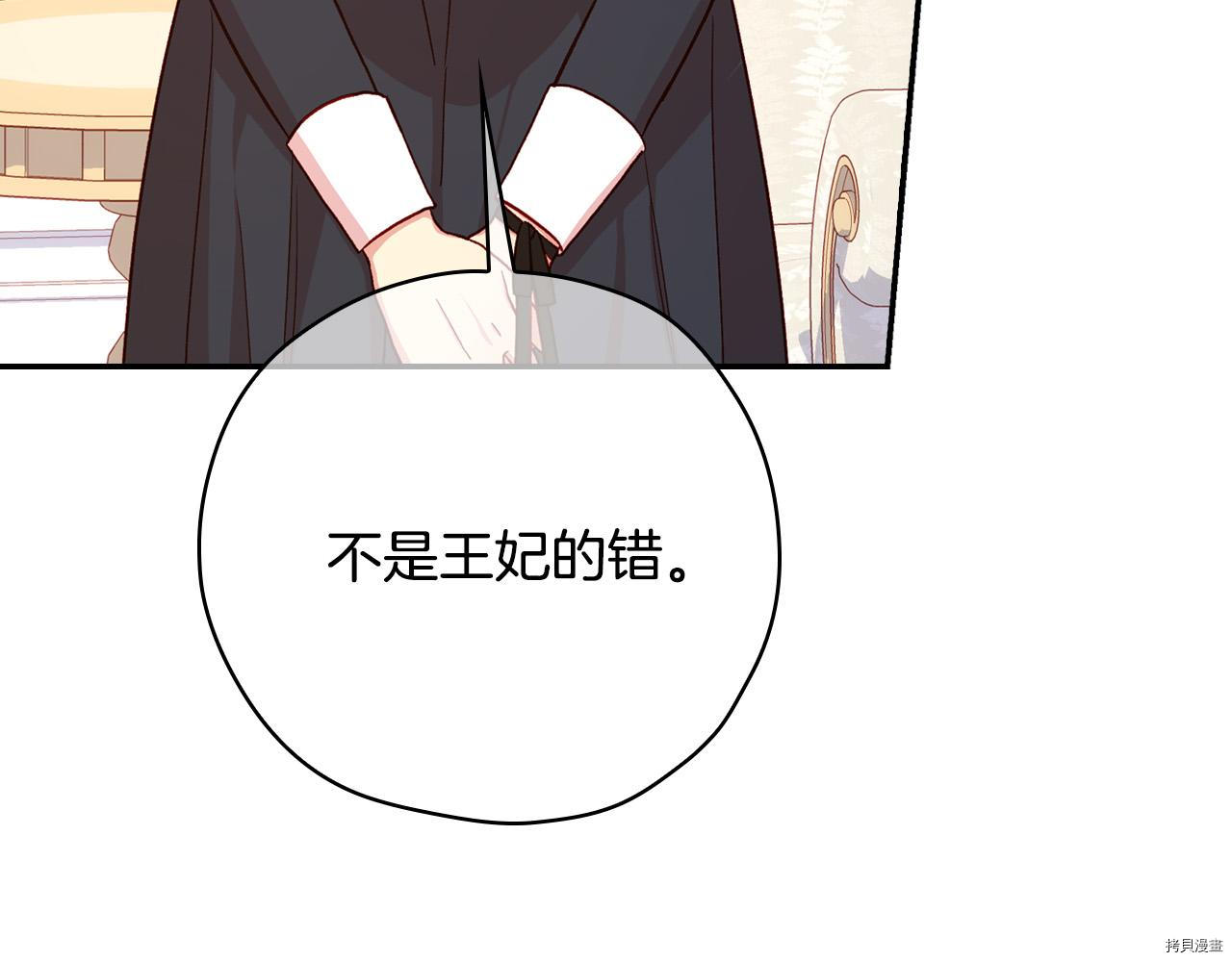 侍女只想活下去[拷贝漫画]韩漫全集-第59话无删减无遮挡章节图片 