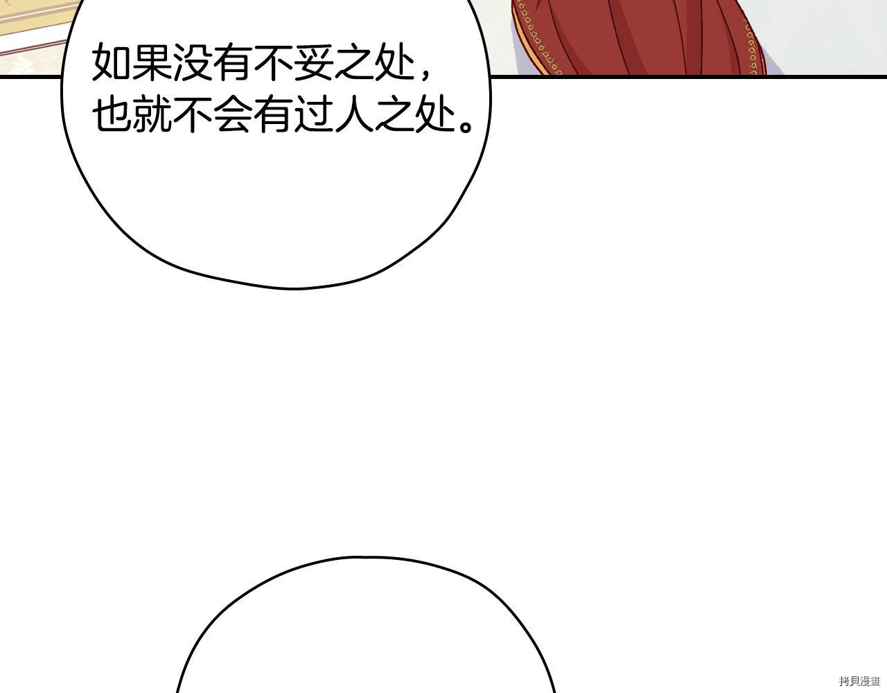 侍女只想活下去[拷贝漫画]韩漫全集-第59话无删减无遮挡章节图片 